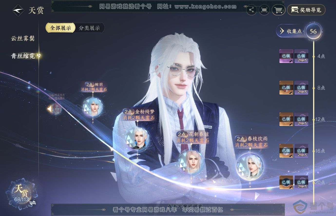 NSH314018逆水寒手游账号详情图24 NSH314018逆水寒手游账号详情图24