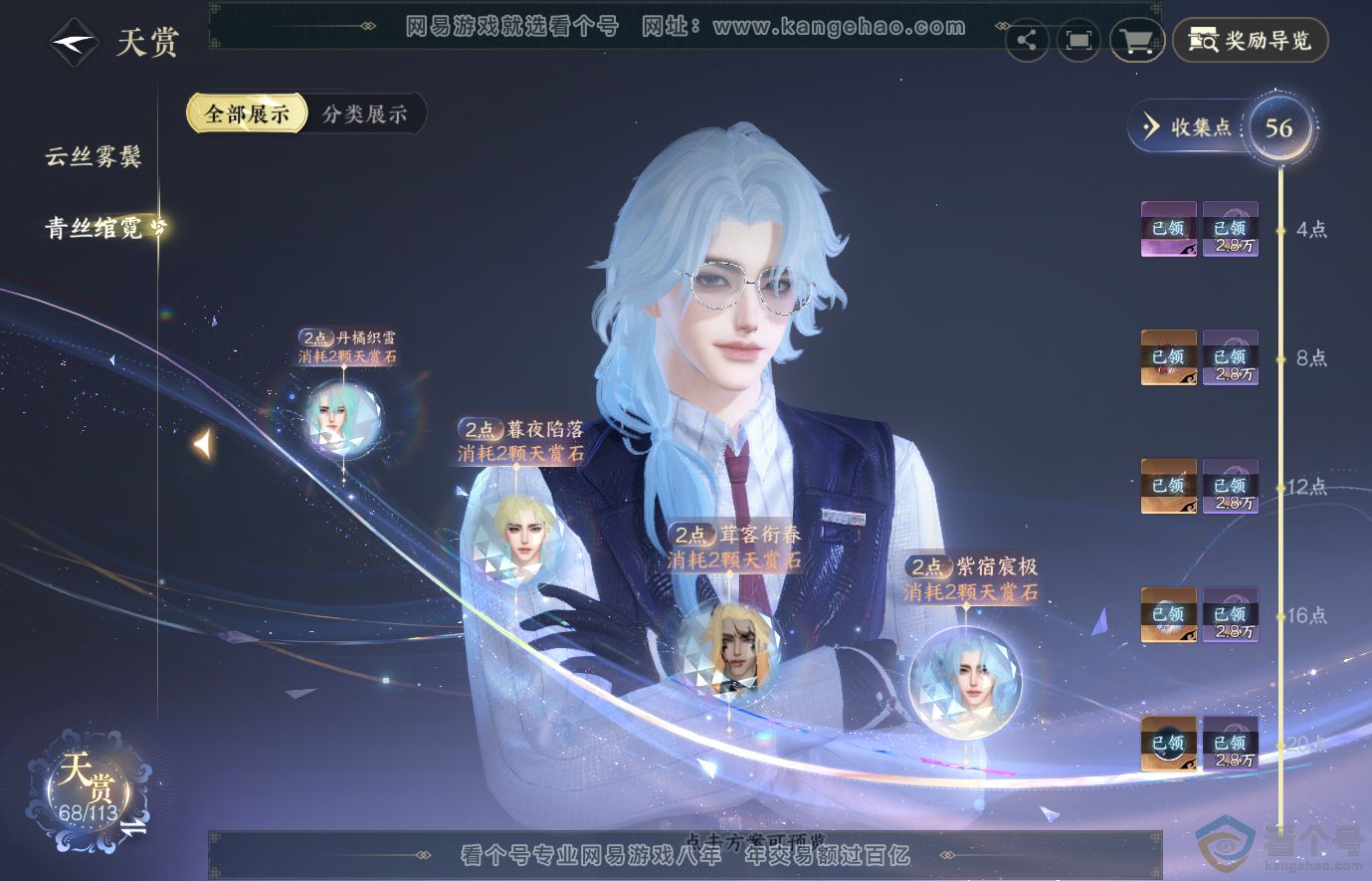 NSH314018逆水寒手游账号详情图16 NSH314018逆水寒手游账号详情图16