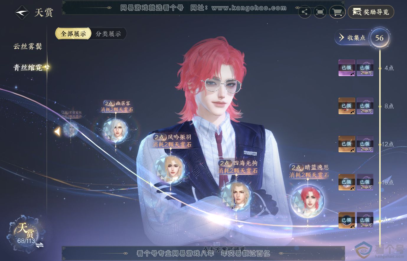 NSH314018逆水寒手游账号详情图20 NSH314018逆水寒手游账号详情图20