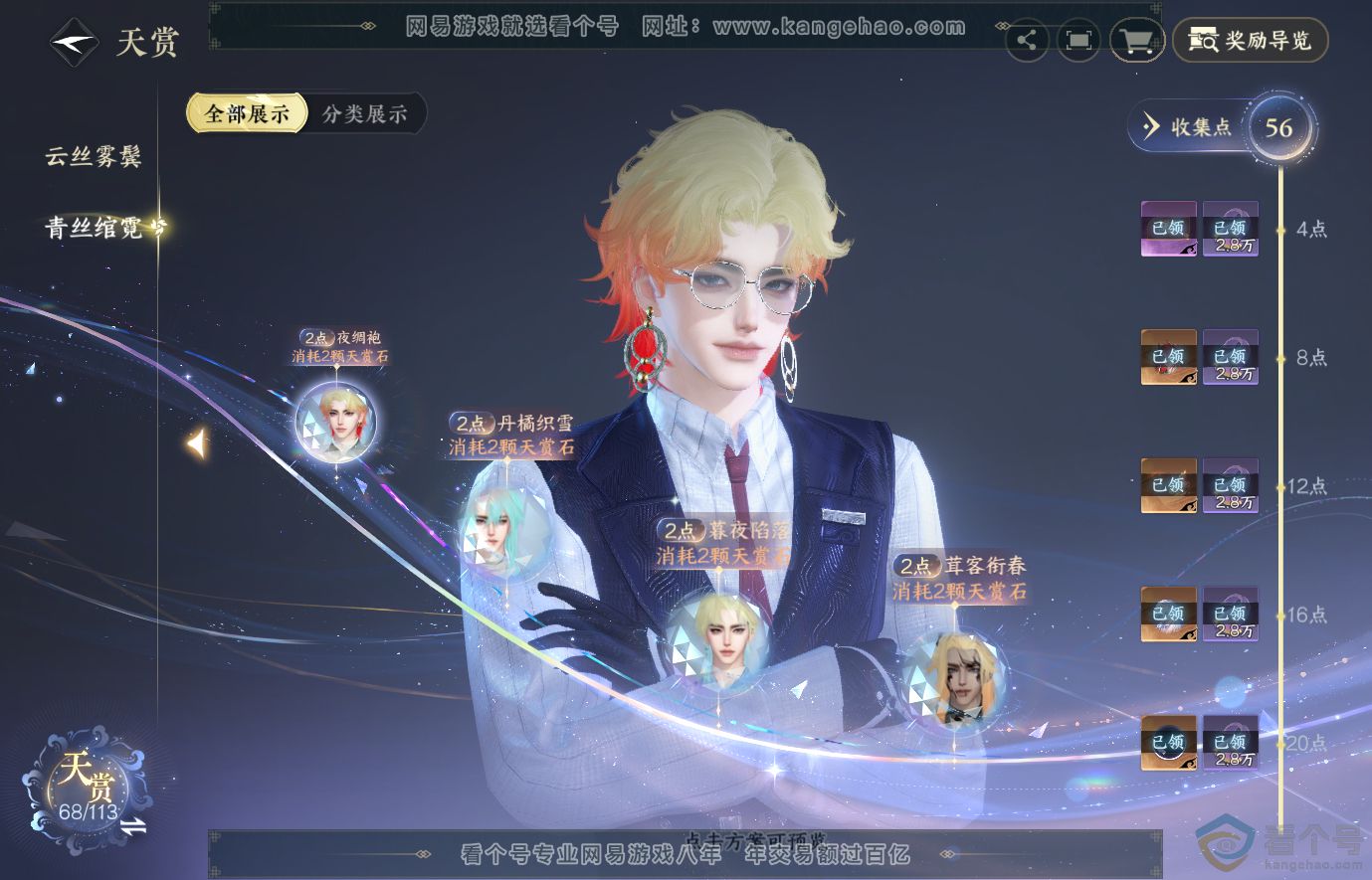 NSH314018逆水寒手游账号详情图12 NSH314018逆水寒手游账号详情图12