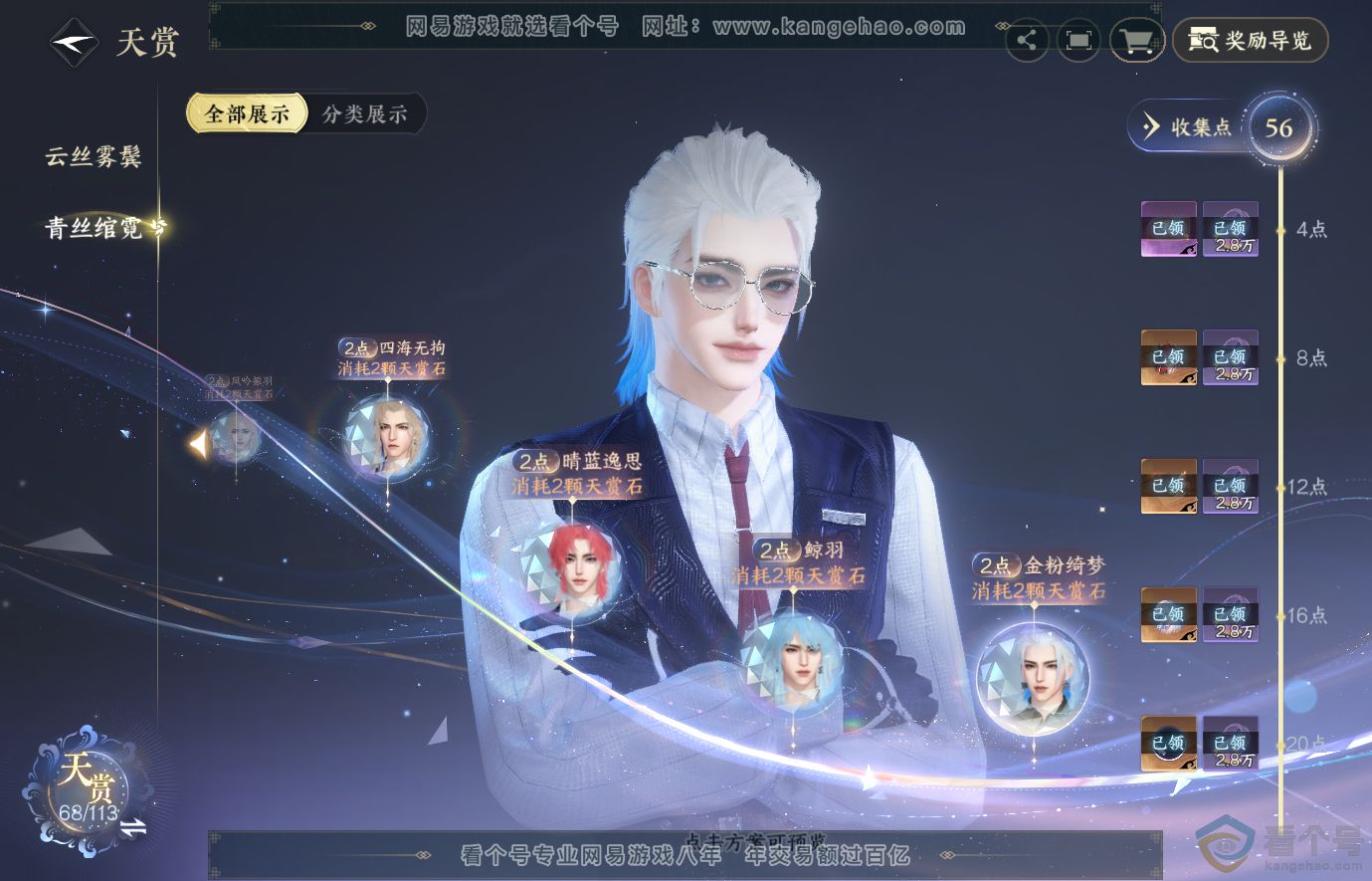NSH314018逆水寒手游账号详情图22 NSH314018逆水寒手游账号详情图22