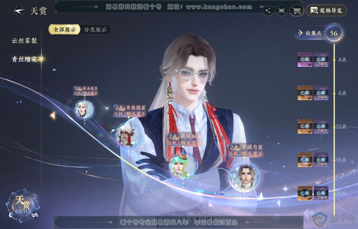 NSH314018逆水寒手游账号详情图28 NSH314018逆水寒手游账号详情图28