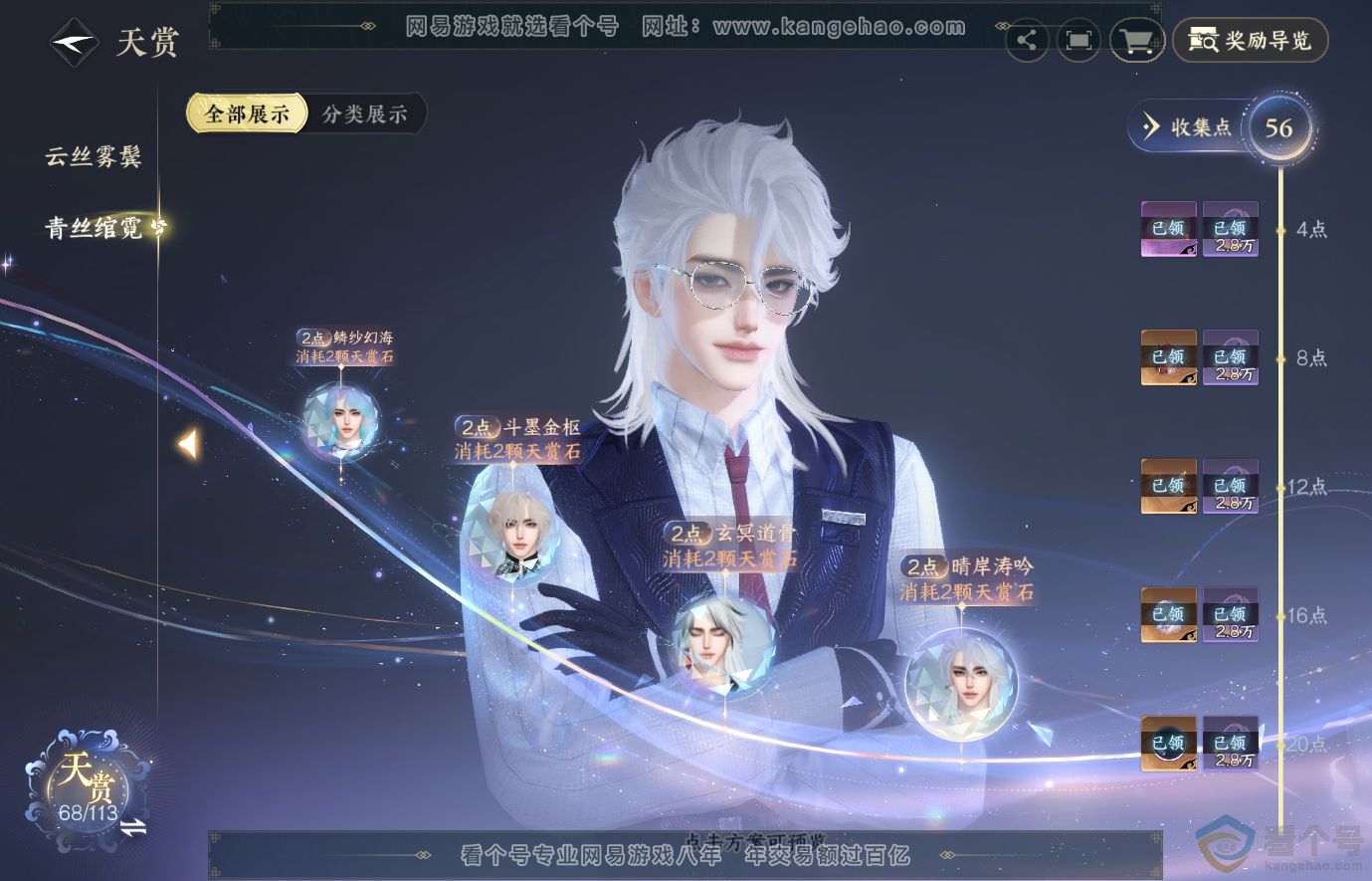 NSH314018逆水寒手游账号详情图35 NSH314018逆水寒手游账号详情图35