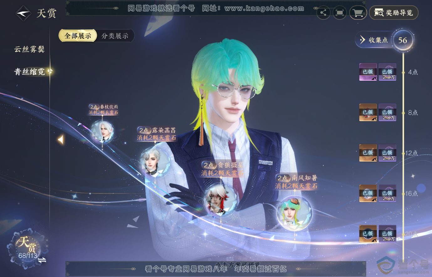 NSH314018逆水寒手游账号详情图27 NSH314018逆水寒手游账号详情图27
