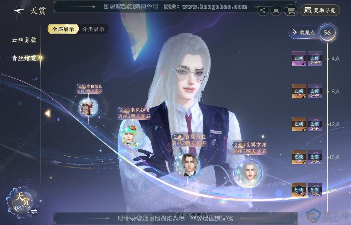 NSH314018逆水寒手游账号详情图29 NSH314018逆水寒手游账号详情图29