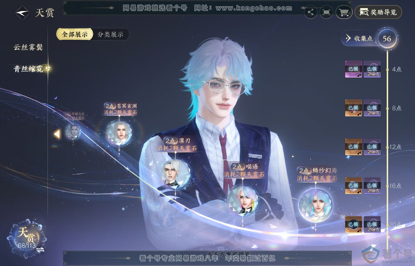 NSH314018逆水寒手游账号详情图32 NSH314018逆水寒手游账号详情图32