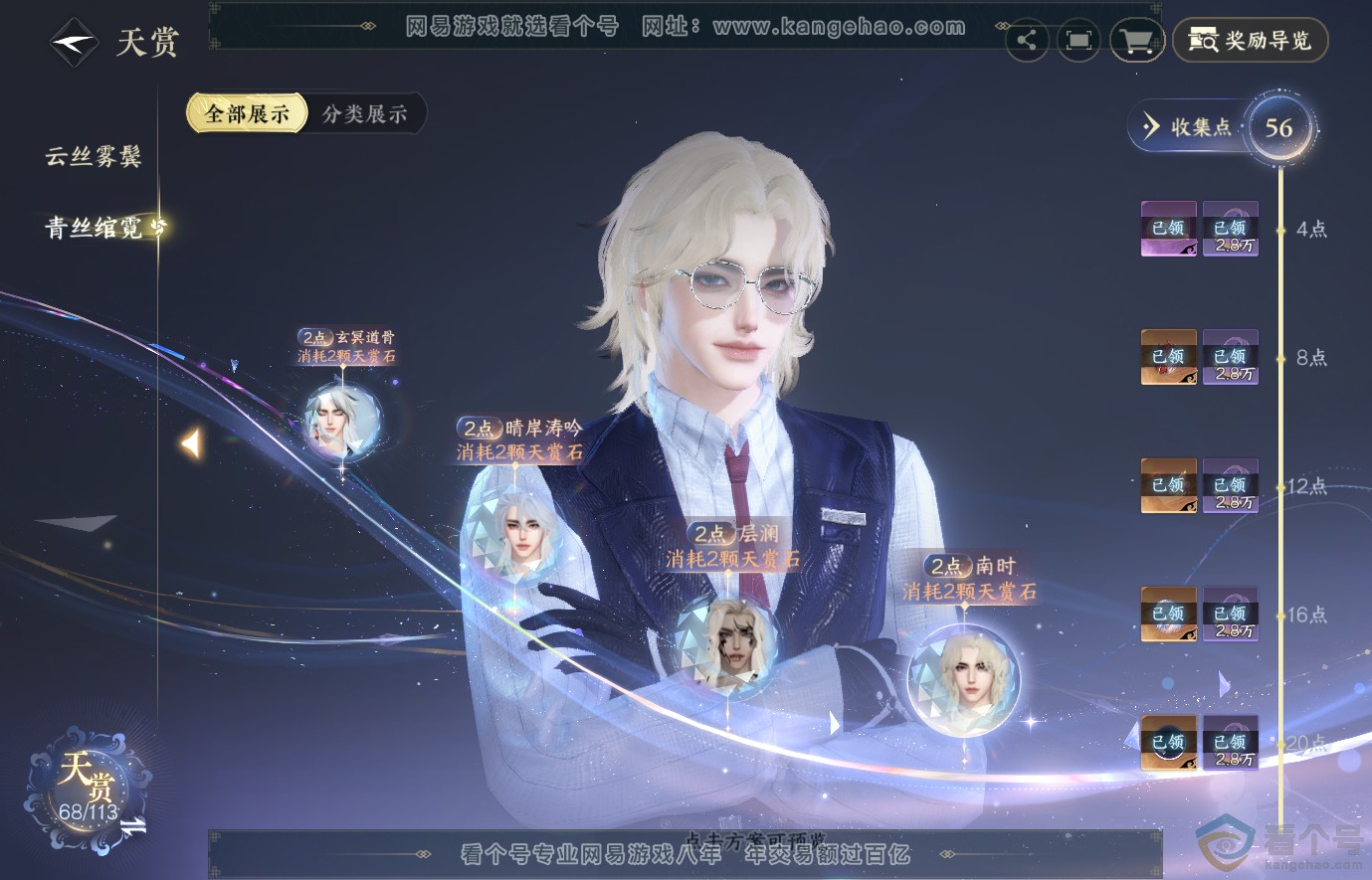 NSH314018逆水寒手游账号详情图37 NSH314018逆水寒手游账号详情图37