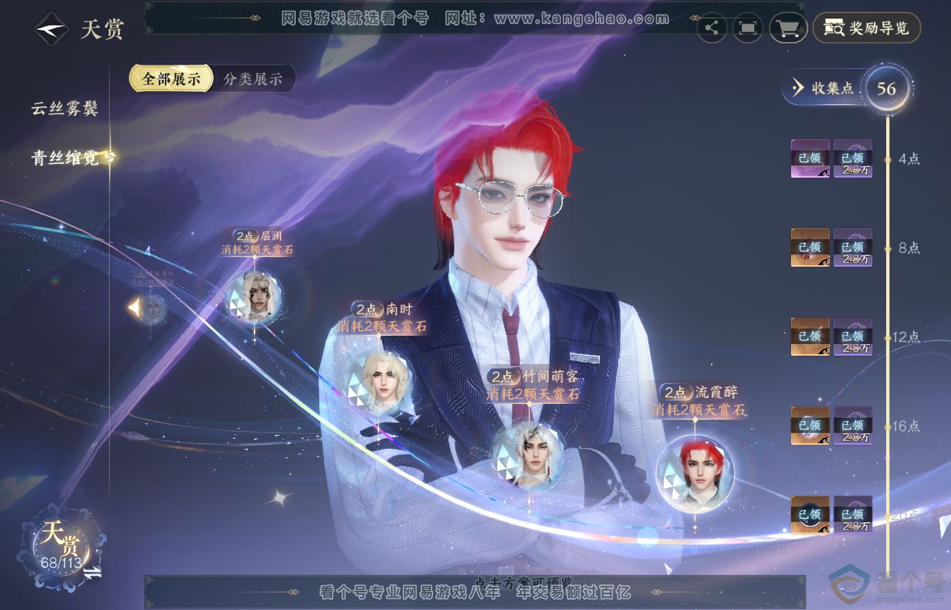 NSH314018逆水寒手游账号详情图39 NSH314018逆水寒手游账号详情图39