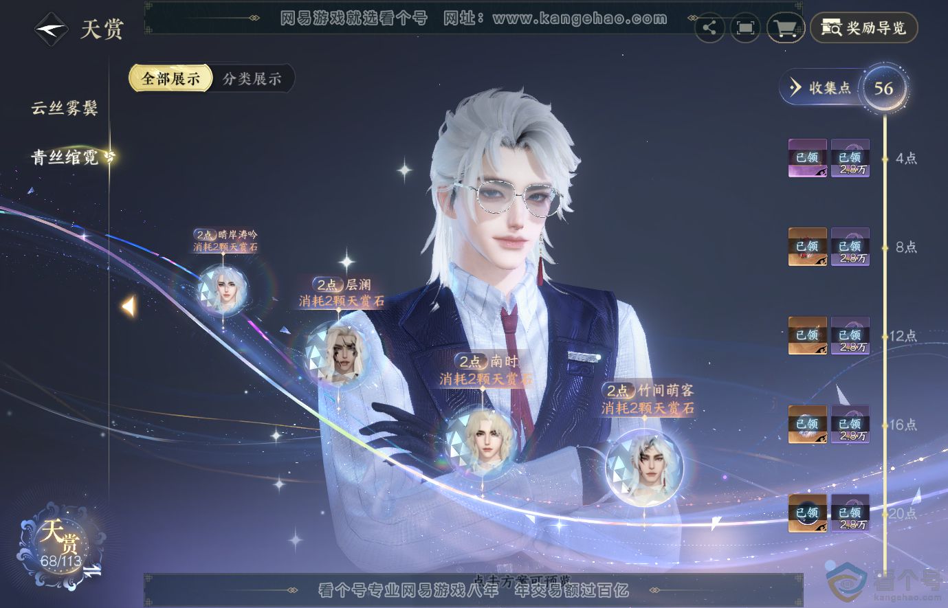 NSH314018逆水寒手游账号详情图38 NSH314018逆水寒手游账号详情图38