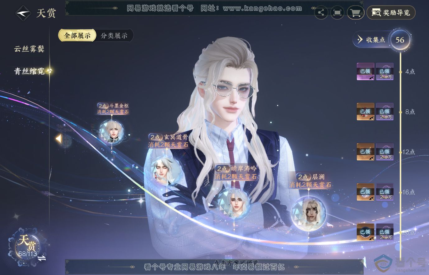 NSH314018逆水寒手游账号详情图36 NSH314018逆水寒手游账号详情图36