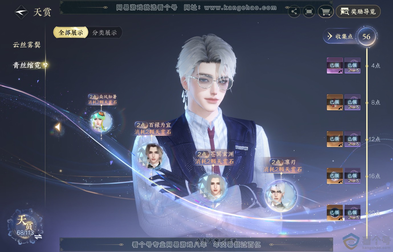 NSH314018逆水寒手游账号详情图30 NSH314018逆水寒手游账号详情图30