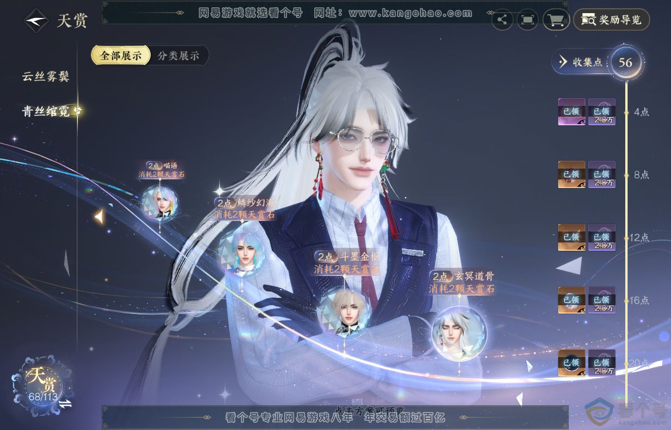NSH314018逆水寒手游账号详情图34 NSH314018逆水寒手游账号详情图34