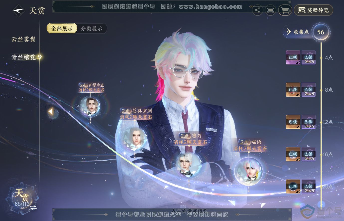 NSH314018逆水寒手游账号详情图31 NSH314018逆水寒手游账号详情图31