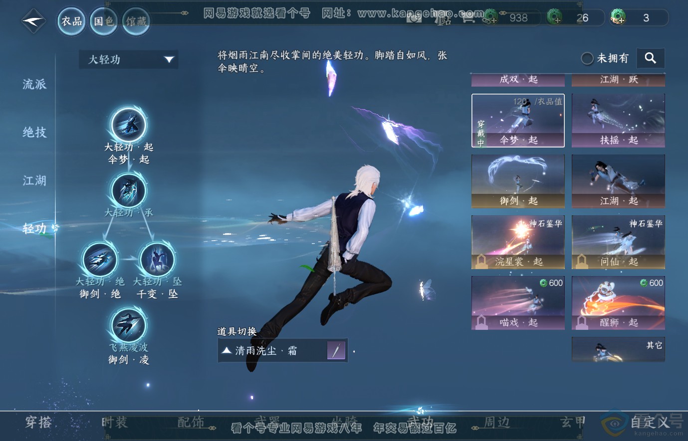 NSH314018逆水寒手游账号详情图48 NSH314018逆水寒手游账号详情图48