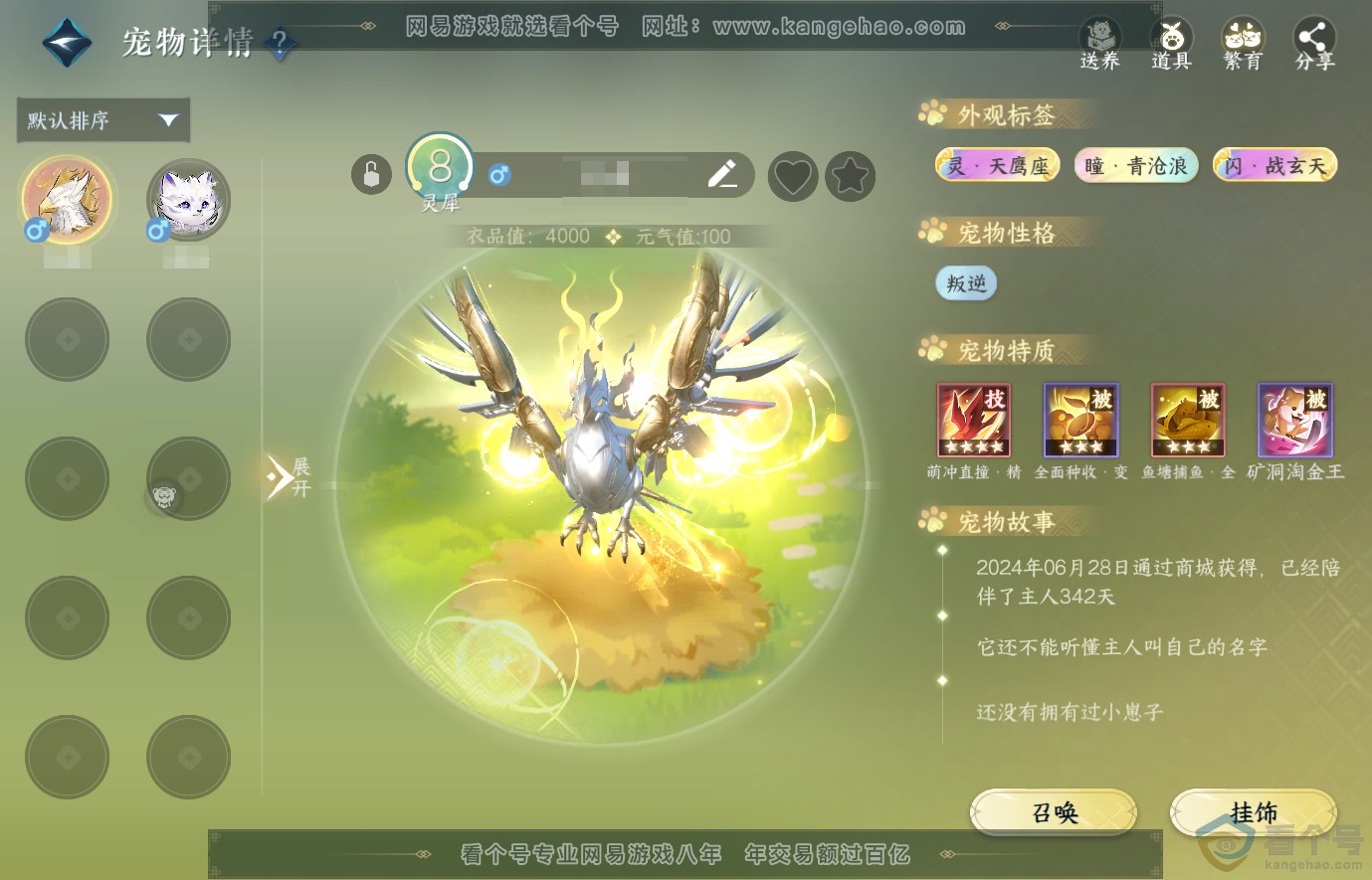 NSH314018逆水寒手游账号详情图50 NSH314018逆水寒手游账号详情图50