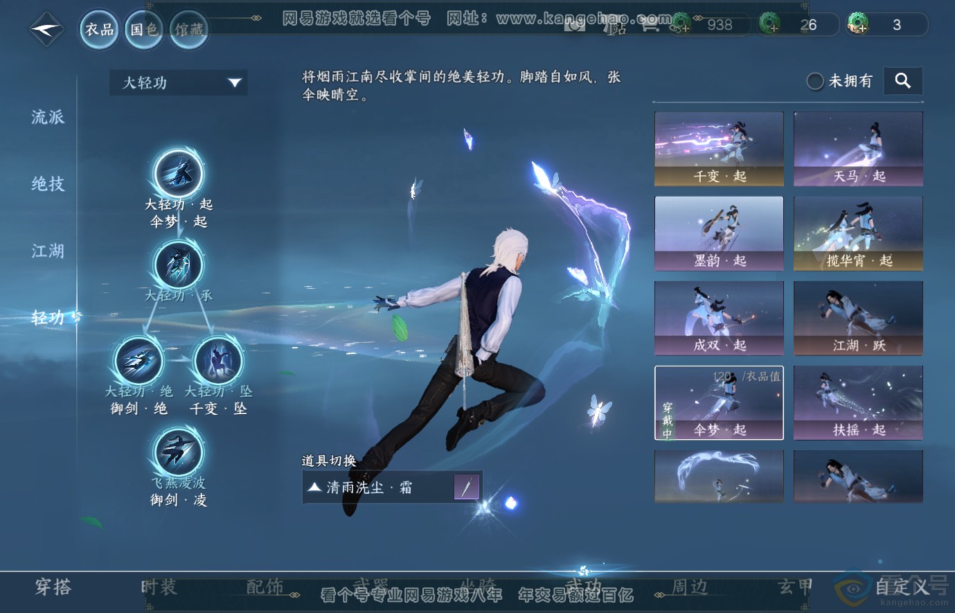 NSH314018逆水寒手游账号详情图47 NSH314018逆水寒手游账号详情图47