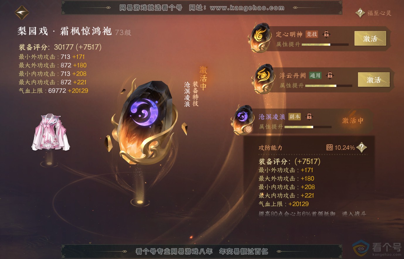 NSH314018逆水寒手游账号详情图65 NSH314018逆水寒手游账号详情图65