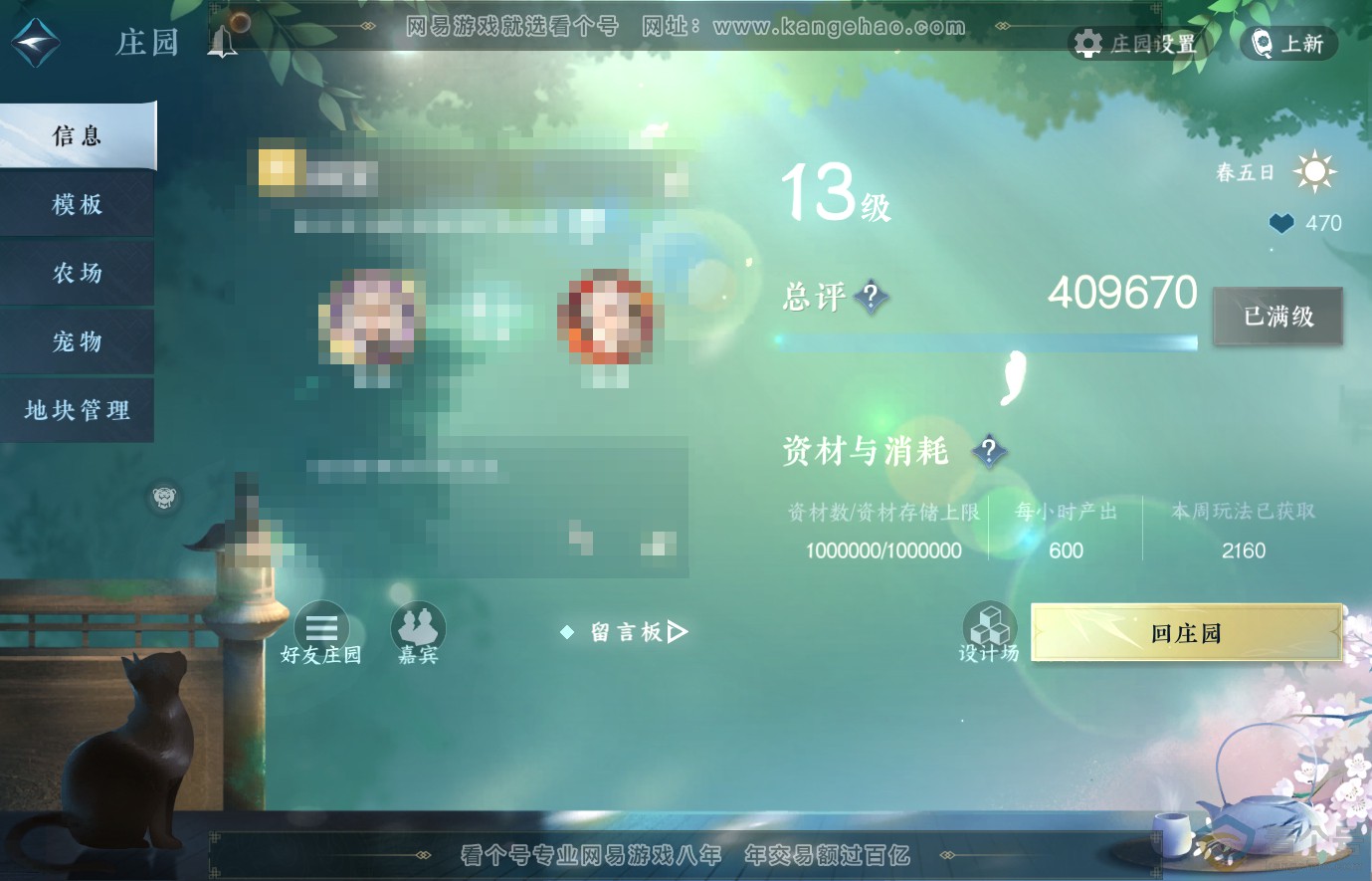 NSH314018逆水寒手游账号详情图71 NSH314018逆水寒手游账号详情图71