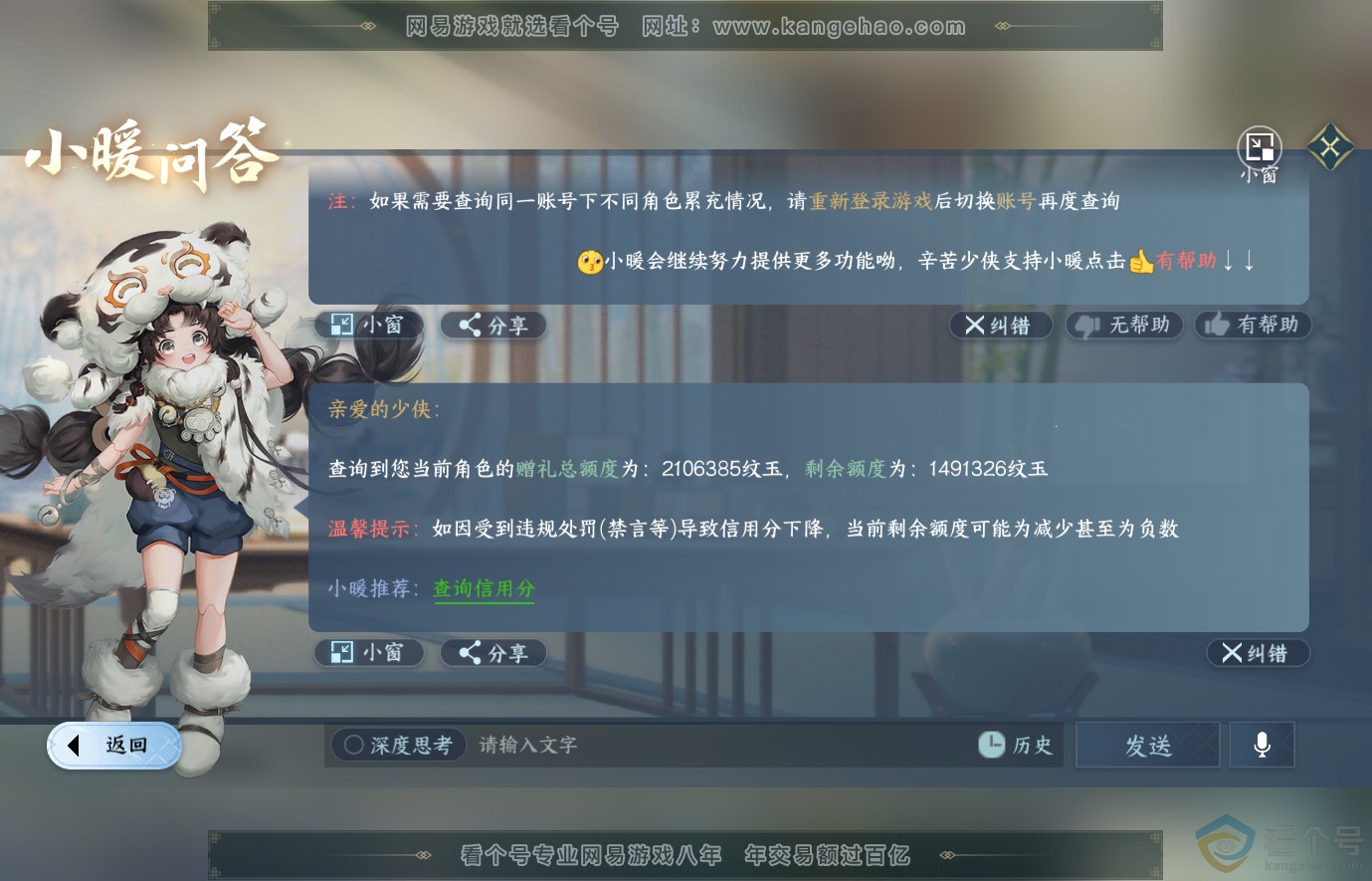 NSH314018逆水寒手游账号详情图73 NSH314018逆水寒手游账号详情图73