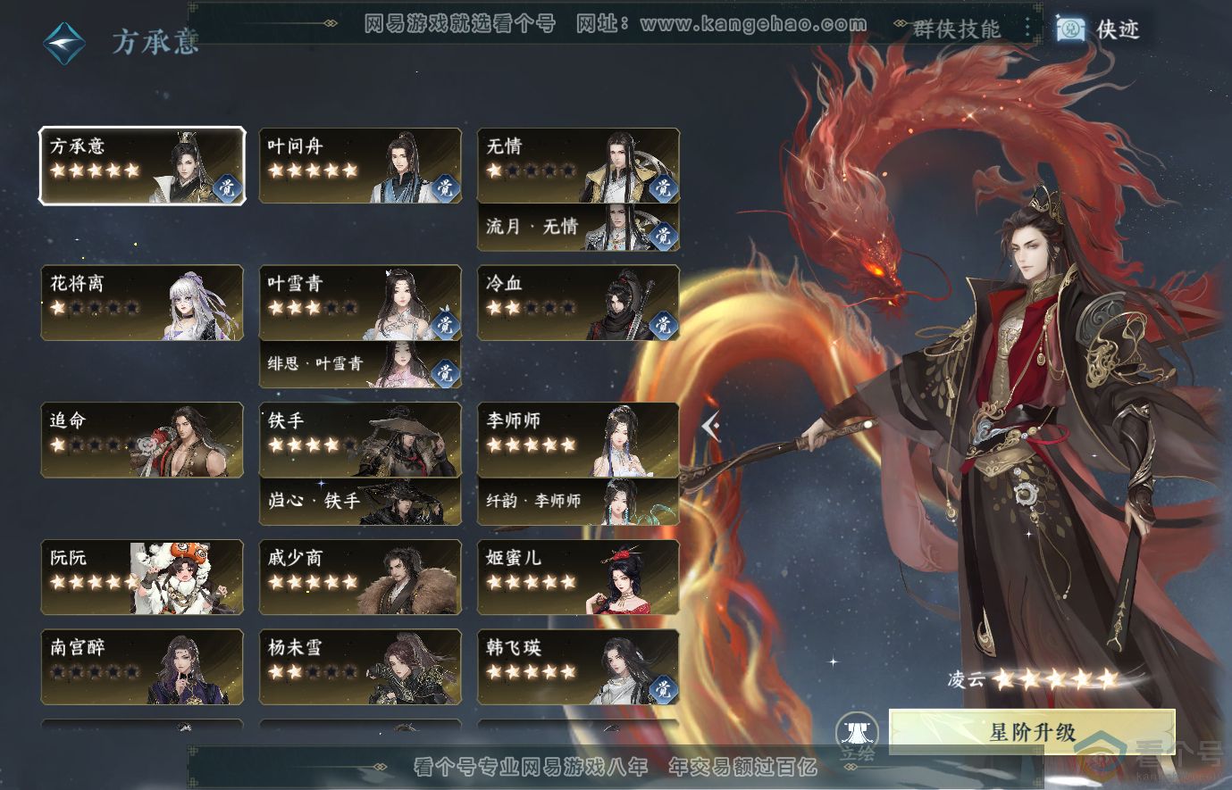 NSH314018逆水寒手游账号详情图69 NSH314018逆水寒手游账号详情图69