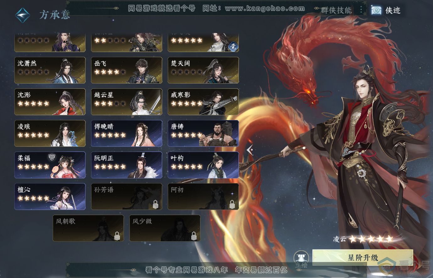 NSH314018逆水寒手游账号详情图70 NSH314018逆水寒手游账号详情图70