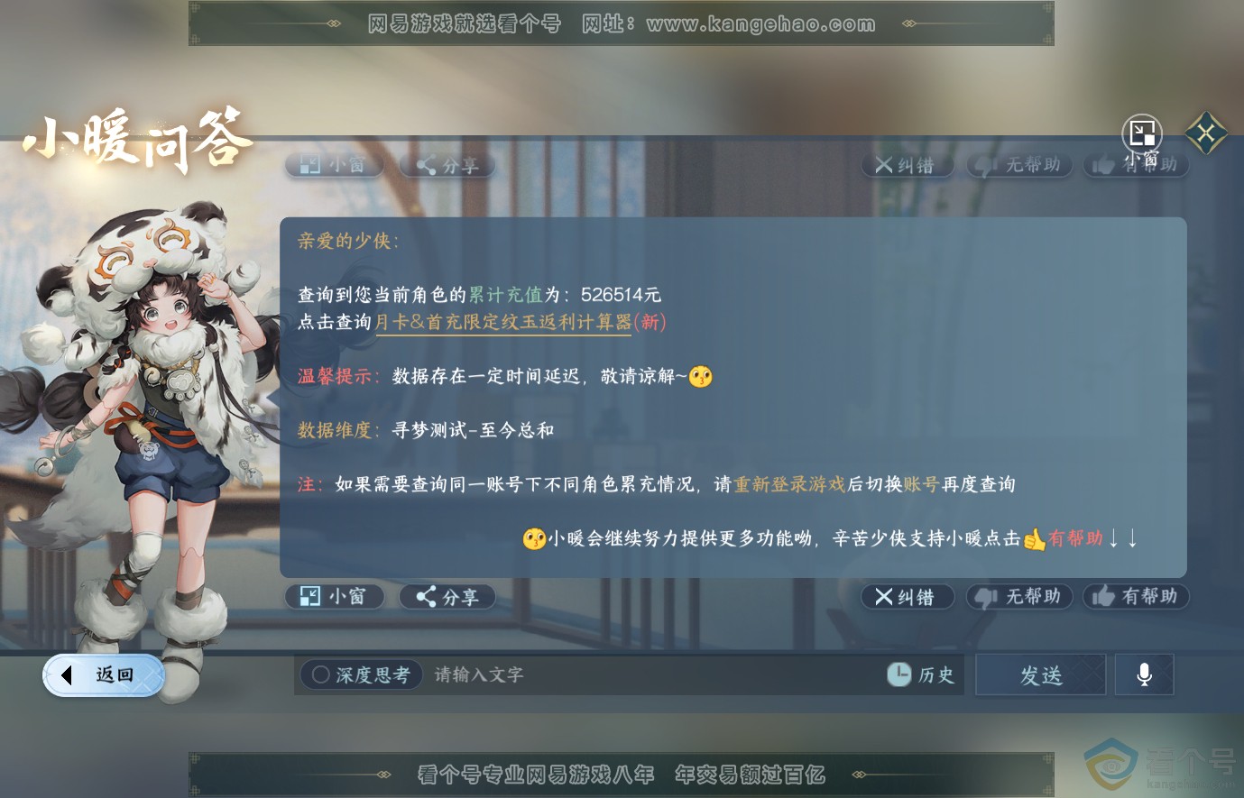 NSH314018逆水寒手游账号详情图72 NSH314018逆水寒手游账号详情图72