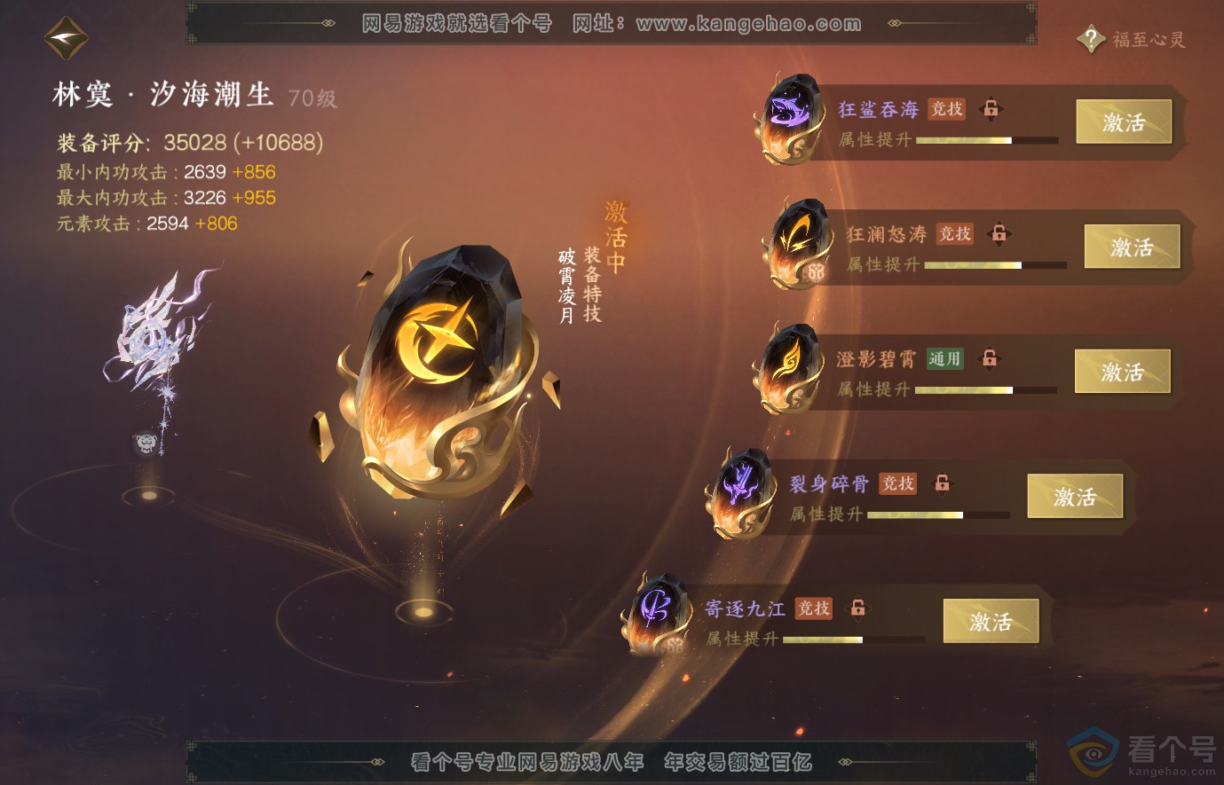 NSH314018逆水寒手游账号详情图62 NSH314018逆水寒手游账号详情图62