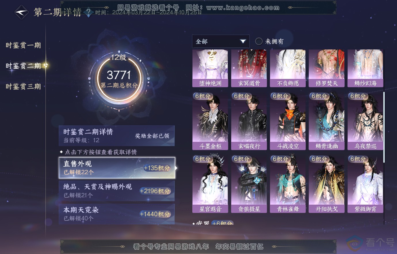 NSH314018逆水寒手游账号详情图55 NSH314018逆水寒手游账号详情图55