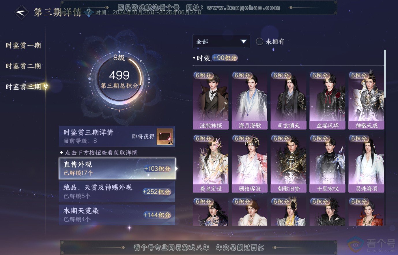 NSH314018逆水寒手游账号详情图56 NSH314018逆水寒手游账号详情图56