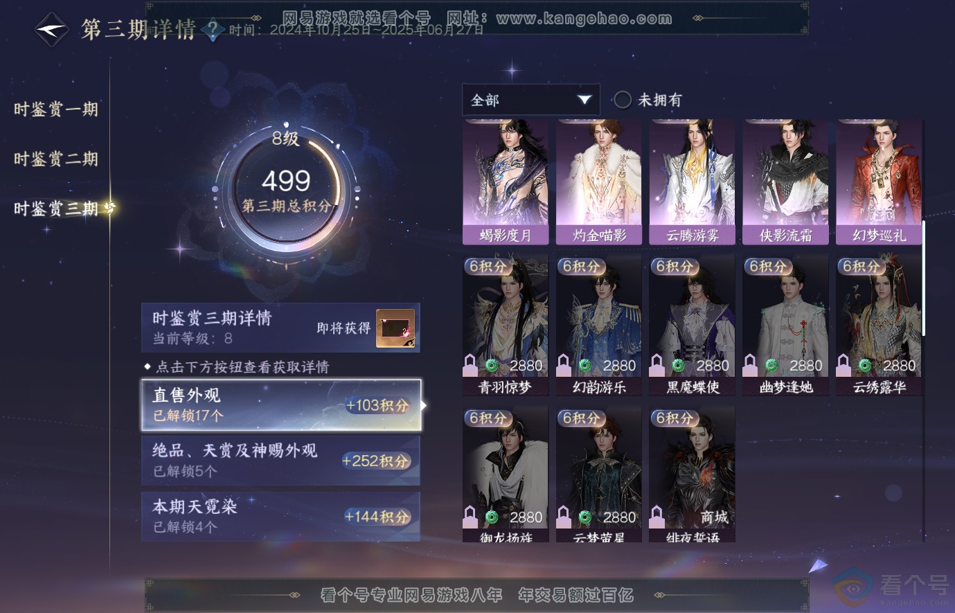 NSH314018逆水寒手游账号详情图57 NSH314018逆水寒手游账号详情图57