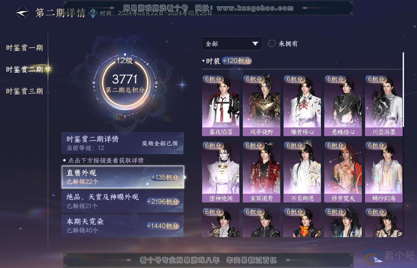 NSH314018逆水寒手游账号详情图54 NSH314018逆水寒手游账号详情图54