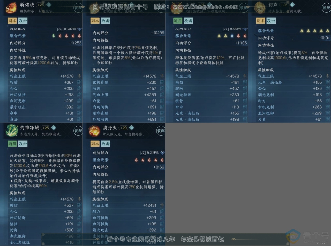NSH314023逆水寒手游账号详情图15 NSH314023逆水寒手游账号详情图15