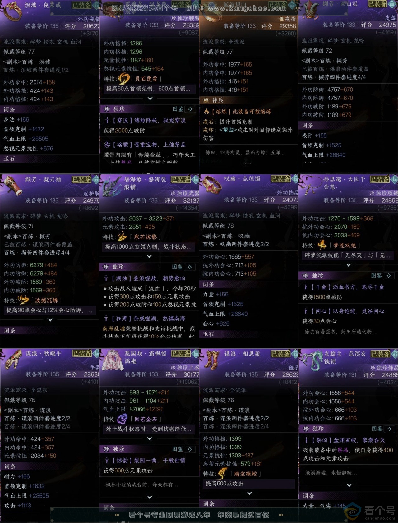NSH314023逆水寒手游账号详情图10 NSH314023逆水寒手游账号详情图10