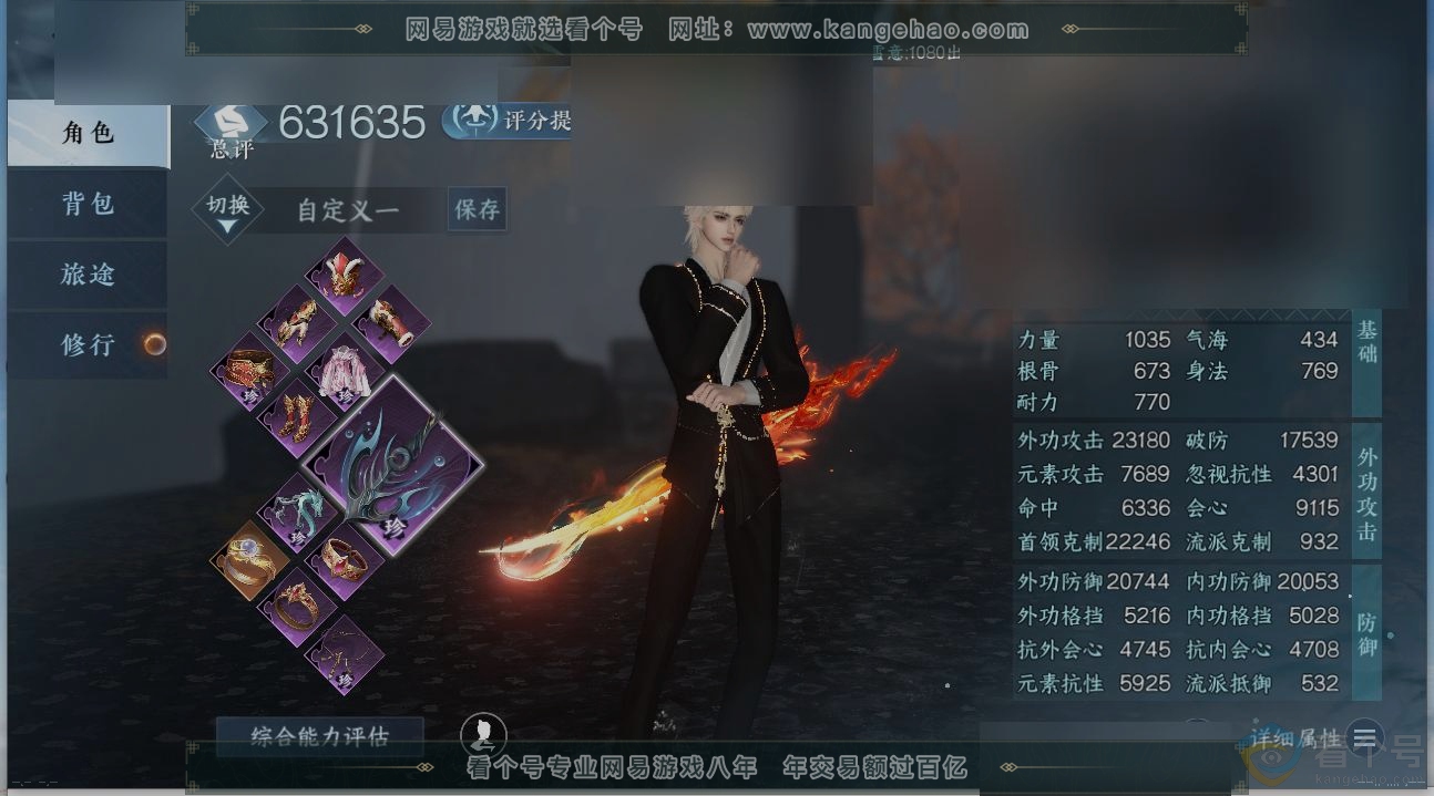 NSH314023逆水寒手游账号详情图9 NSH314023逆水寒手游账号详情图9