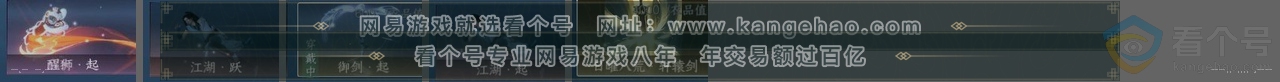 NSH314023逆水寒手游账号详情图24 NSH314023逆水寒手游账号详情图24