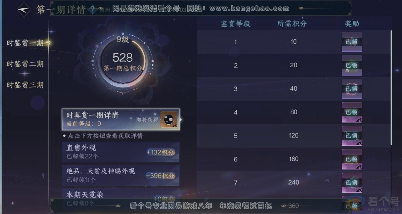 NSH314023逆水寒手游账号详情图21 NSH314023逆水寒手游账号详情图21