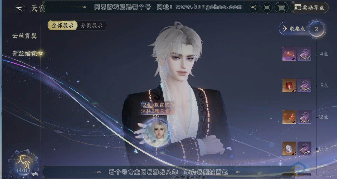 NSH314023逆水寒手游账号详情图30 NSH314023逆水寒手游账号详情图30