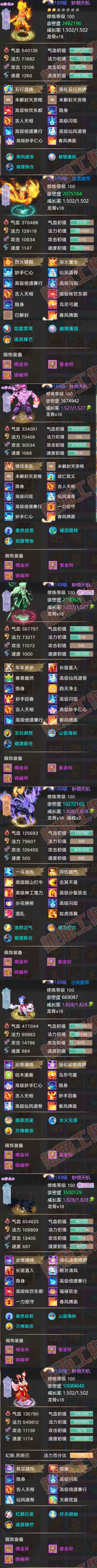 41146大话西游账号详情图8 41146大话西游账号详情图8
