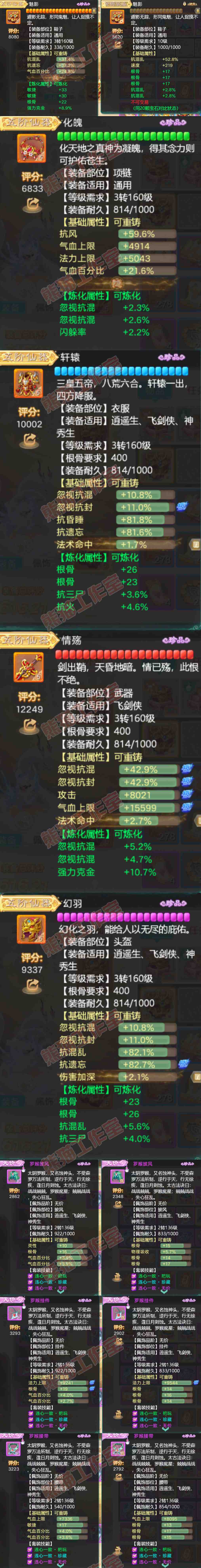 41146大话西游账号详情图4 41146大话西游账号详情图4