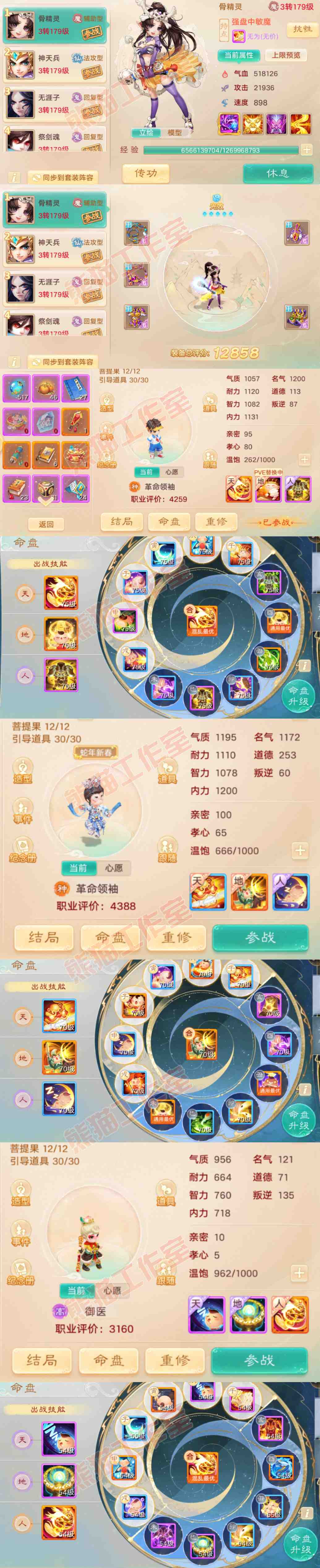 41146大话西游账号详情图13 41146大话西游账号详情图13