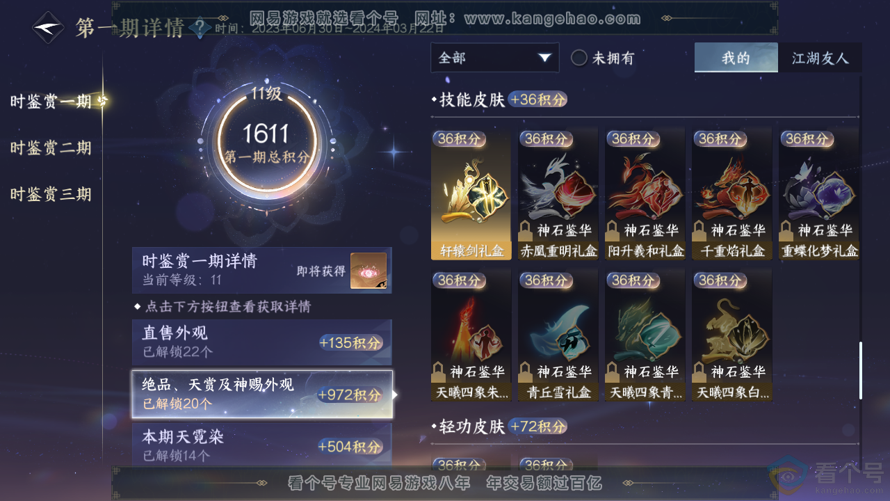 NSH314024逆水寒手游账号详情图22 NSH314024逆水寒手游账号详情图22