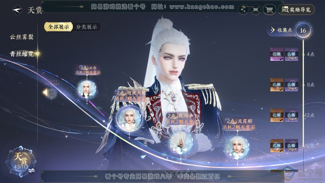 NSH314024逆水寒手游账号详情图16 NSH314024逆水寒手游账号详情图16
