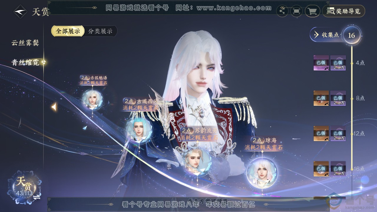 NSH314024逆水寒手游账号详情图14 NSH314024逆水寒手游账号详情图14