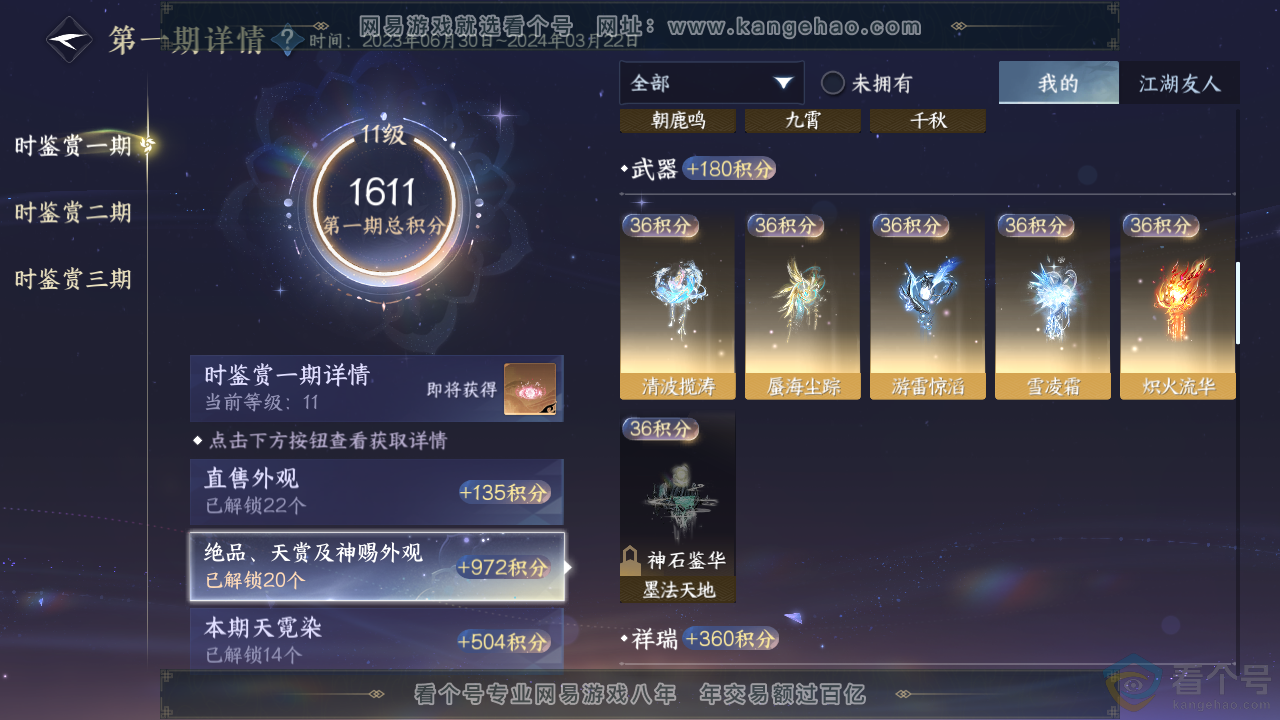 NSH314024逆水寒手游账号详情图20 NSH314024逆水寒手游账号详情图20
