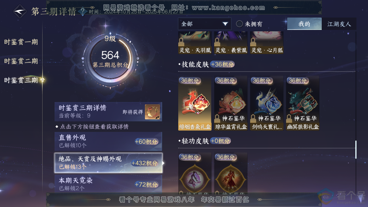 NSH314024逆水寒手游账号详情图27 NSH314024逆水寒手游账号详情图27