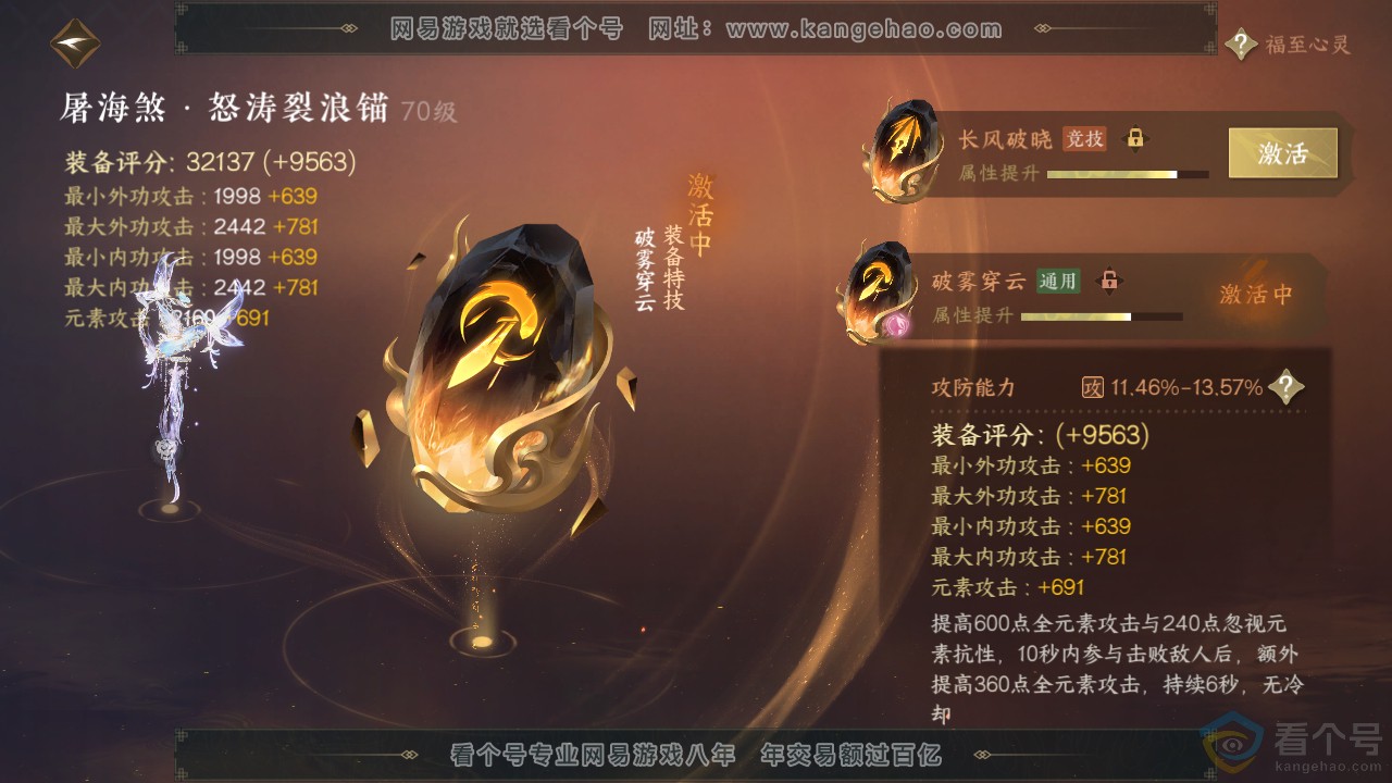 NSH314024逆水寒手游账号详情图34 NSH314024逆水寒手游账号详情图34