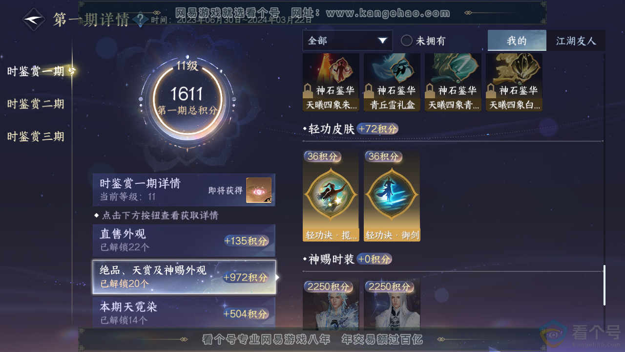 NSH314024逆水寒手游账号详情图23 NSH314024逆水寒手游账号详情图23