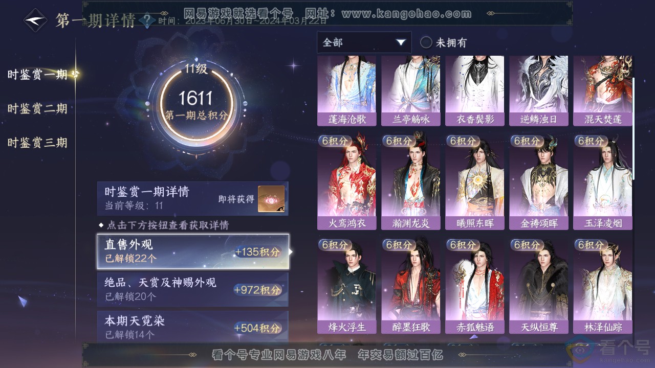 NSH314024逆水寒手游账号详情图28 NSH314024逆水寒手游账号详情图28