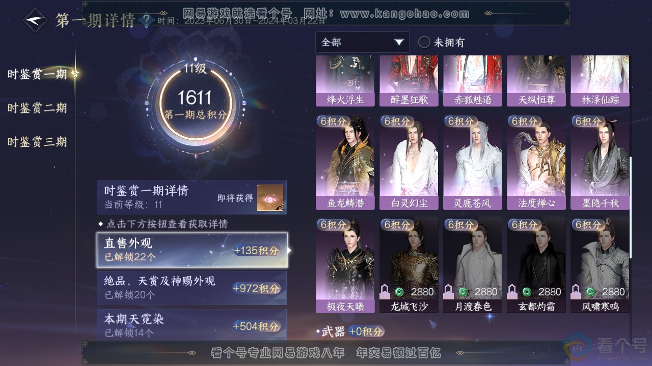 NSH314024逆水寒手游账号详情图29 NSH314024逆水寒手游账号详情图29