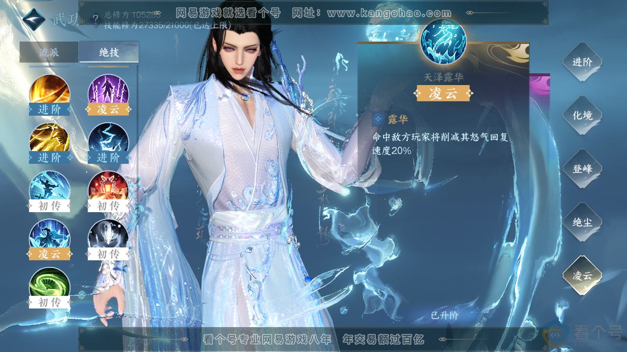 NSH314024逆水寒手游账号详情图42 NSH314024逆水寒手游账号详情图42